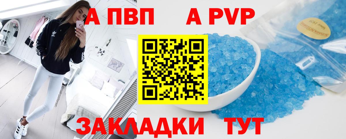 Альфа ПВП кристаллы  Вход с VPN  А ПВП  Реутов  Alfa_PVP VHQ 