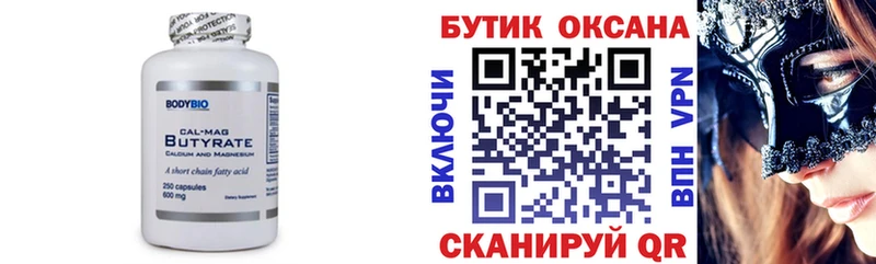 Бутират BDO 33% кракен как войти Реутов