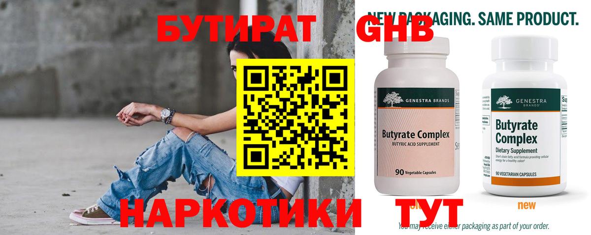 Реутов  БУТИРАТ  Вход с VPN  БУТИРАТ оксибутират 