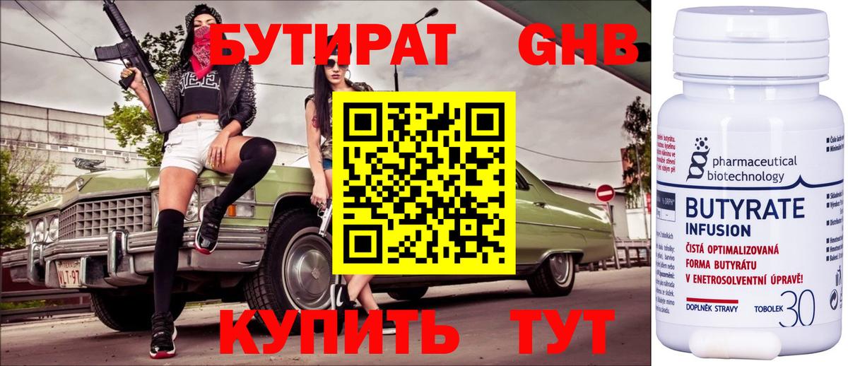 Бутират BDO 33% Реутов