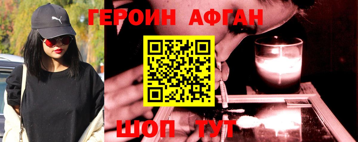 ГЕРОИН  Героин афганец  Вход с VPN  Реутов 