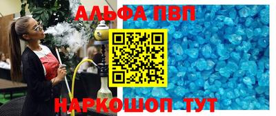 альфа пвп Можайск