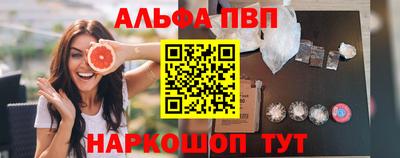 альфа пвп Можайск