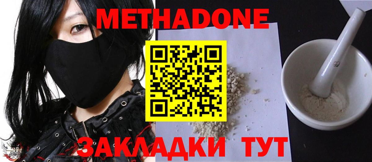 МЕТАДОН methadone  МЕТАДОН мёд  Вход с VPN  Реутов 